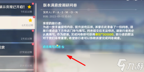 原神3.4滿意度調(diào)研問卷入口 原神版本滿意度調(diào)研問卷答案獎(jiǎng)勵(lì)