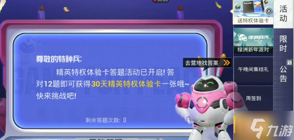 和平精英特权卡答题在哪-特权卡答题活动玩法攻略