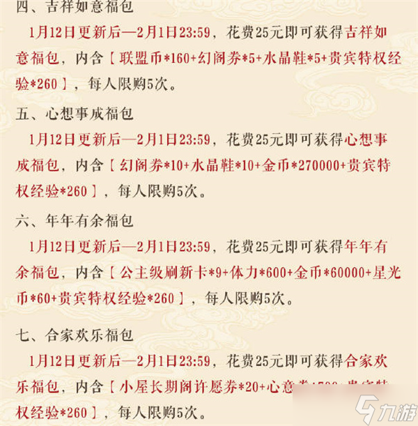 《奇迹暖暖》2023新春活动一览
