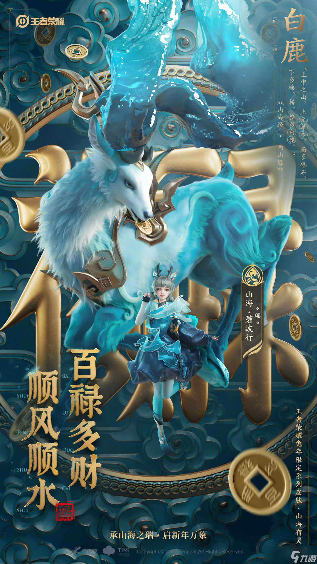 《王者荣耀》兔年限定曝光