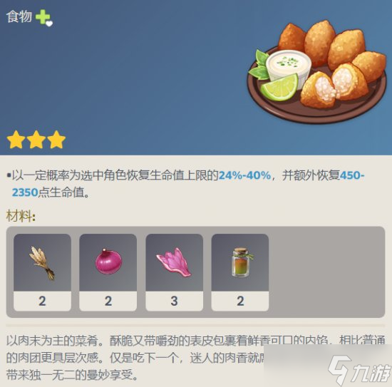 【原神】3.4版本新增食谱汇总 3.4新增食谱及新增角色特色料理一览