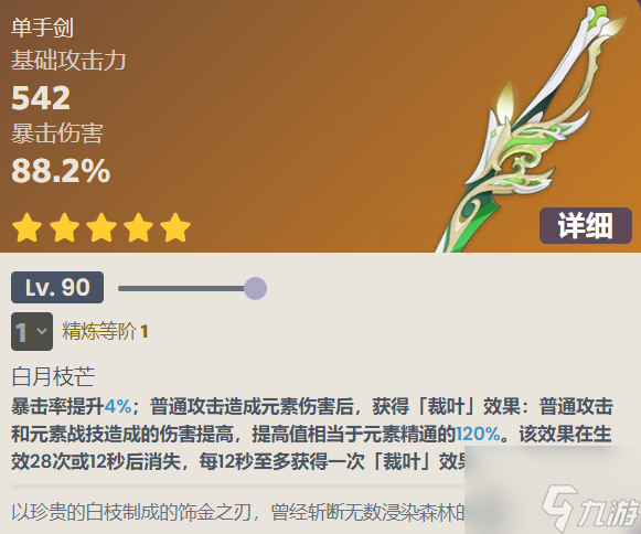原神裁叶萃光突破材料一览 裁叶萃光需要什么突破材料