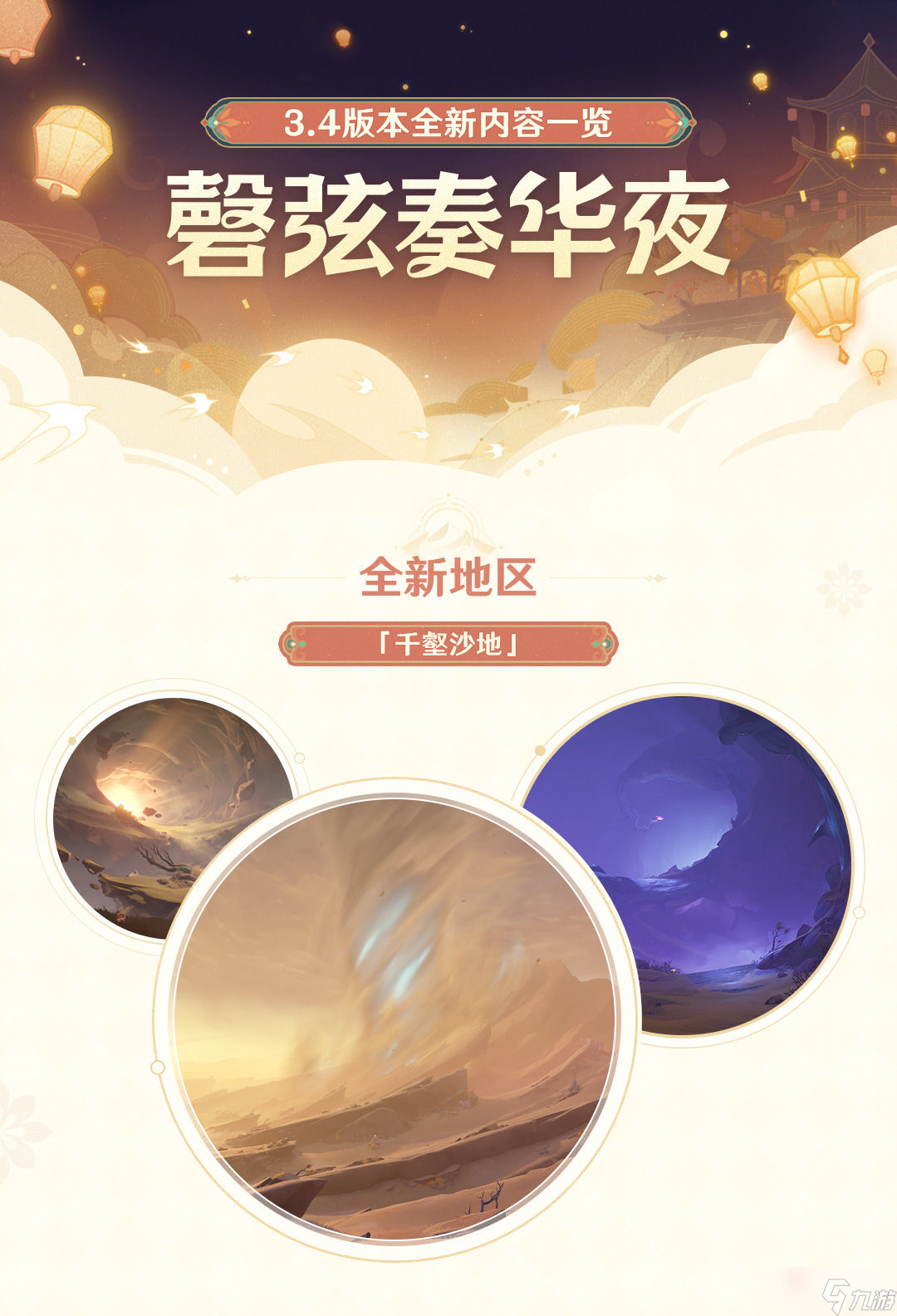 《原神》3.4预下载时间介绍