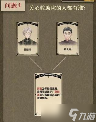 未定事件簿案情推演第二阶段怎么解密