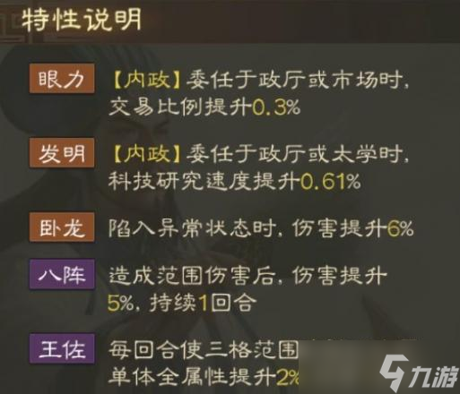 三国志战棋版诸葛亮武将介绍
