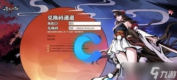 《忍者必须死3》2023年1月16日兑换码