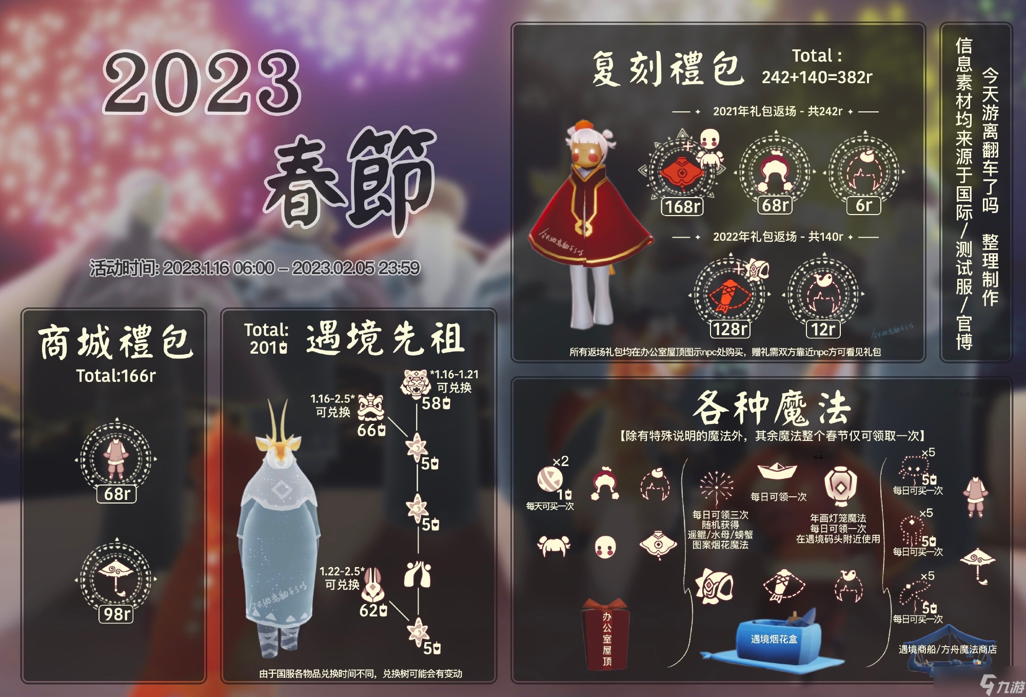 《光遇》春节活动兑换图2023