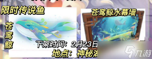 《奥比岛》苍鸾鲸钓鱼位置攻略