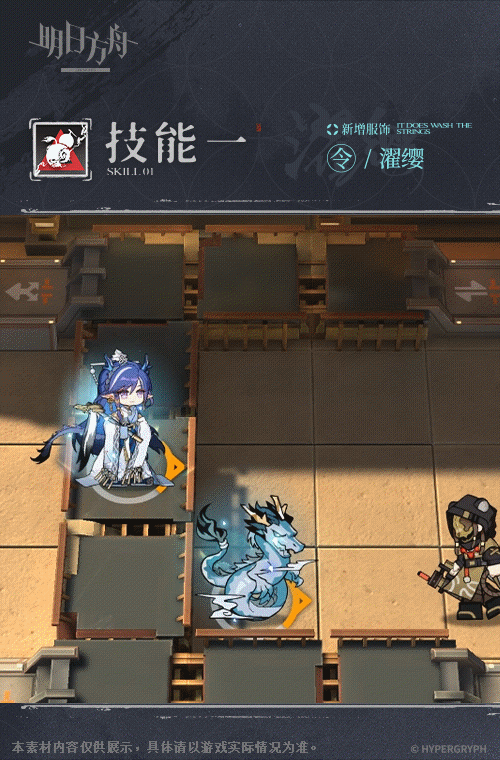 《明日方舟》令濯缨皮肤一览