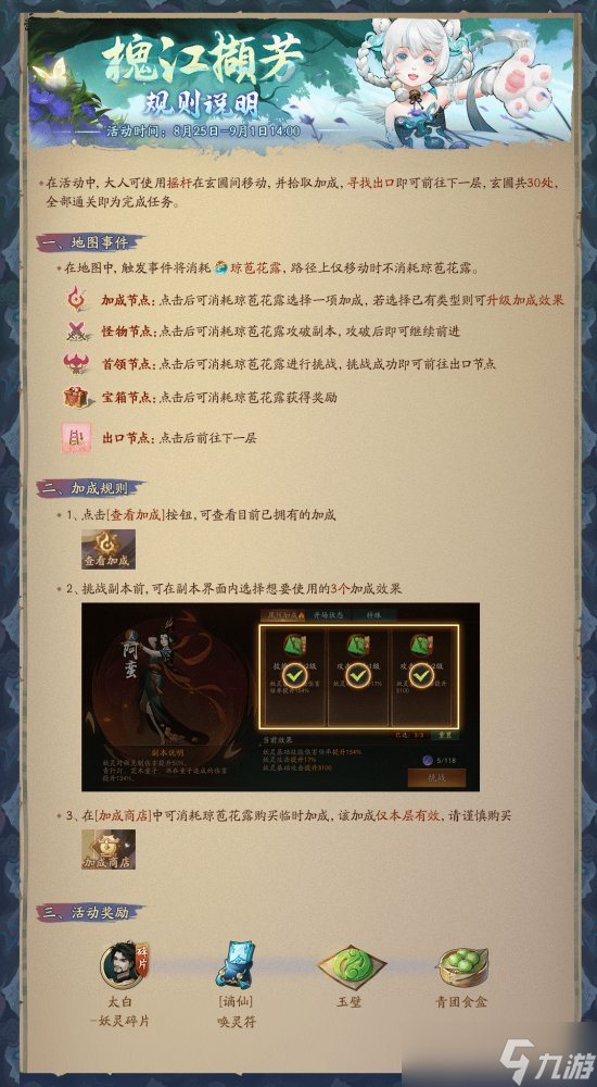 再访槐江肃妖邪 《神都夜行录》降妖嘉赏令即将上新