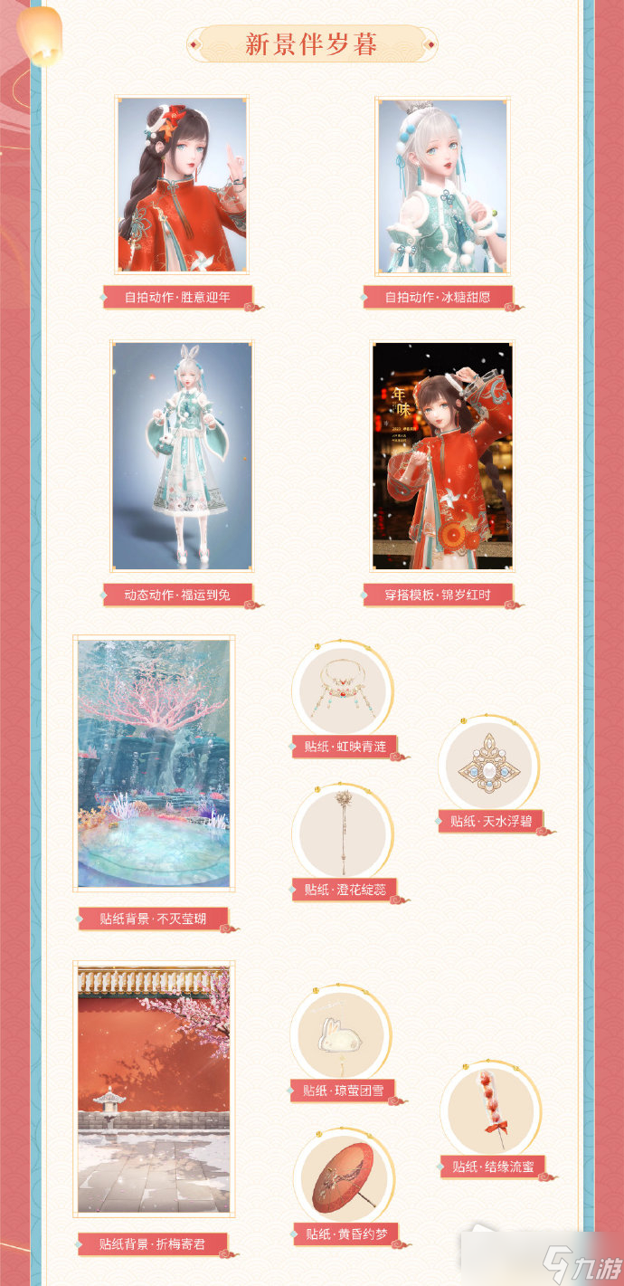 《闪耀暖暖》2023新年版本福利一览