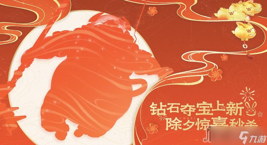 《王者荣耀》2023钻石夺宝皮肤介绍