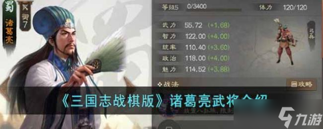 三国志战棋版诸葛亮武将介绍