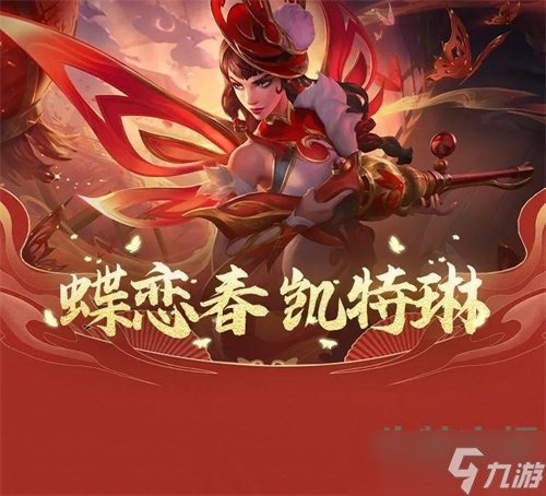 《英雄联盟手游》2023年春节皮肤介绍