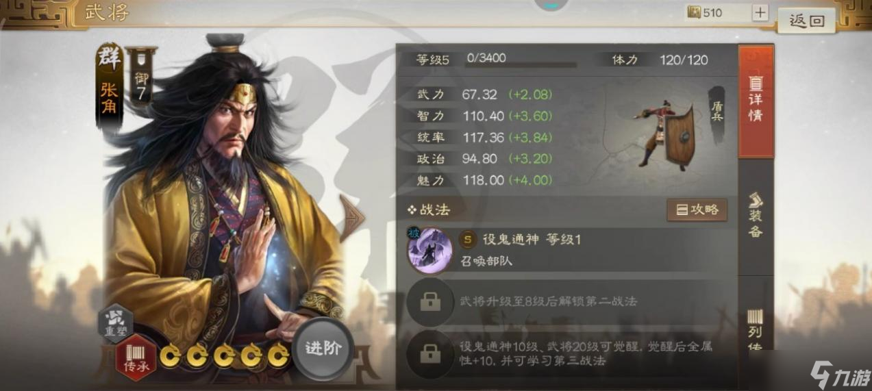 三国志战棋版张角武将介绍
