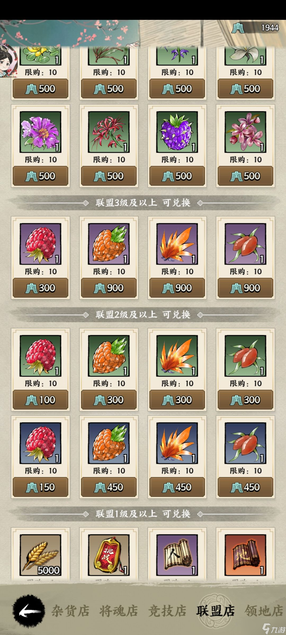 名将之弈联盟店购买攻略