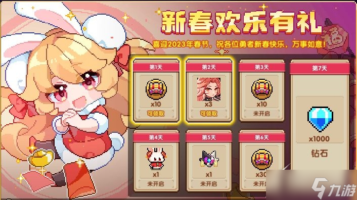 《我的勇者》2023新春欢乐有礼活动分享