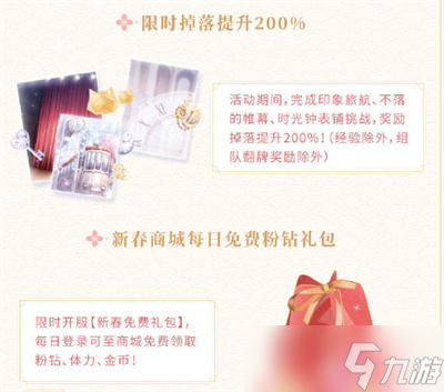 《闪耀暖暖》2023年新年版本福利一览