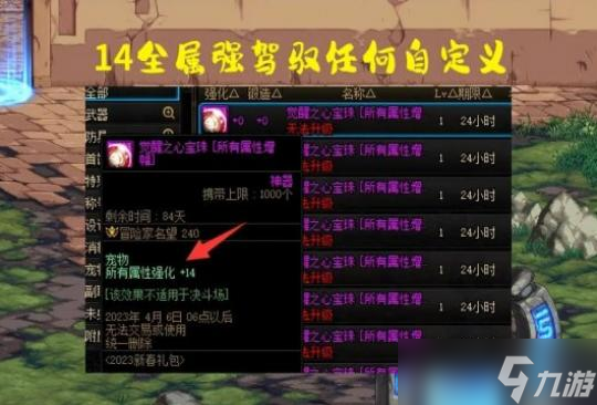 DNF2023春節(jié)套寵物寶珠怎么選