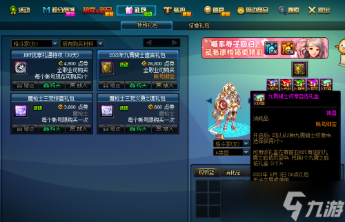 dnf快捷栏装备如何获得