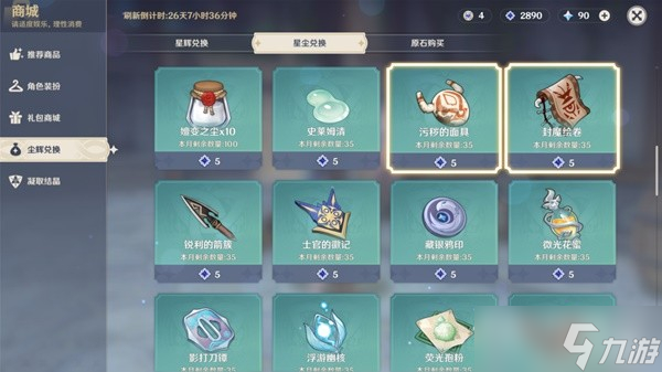 《原神》3.3版夜兰养成材料全收集攻略