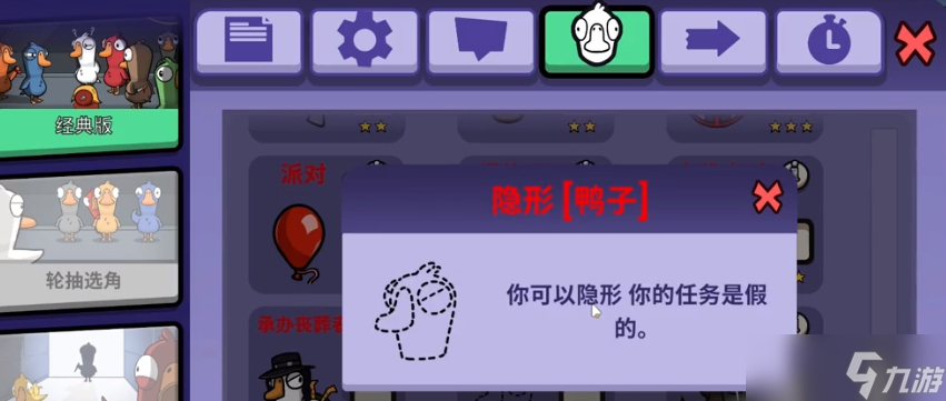 《鹅鸭杀》隐形鸭隐身时间介绍