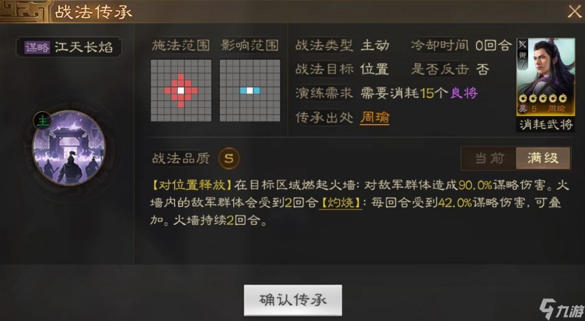 三国志战棋版周瑜武将介绍