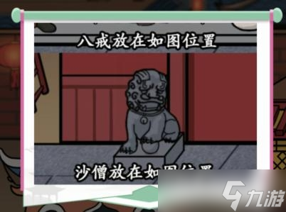 《汉字找茬王》躲避白骨精通关方法
