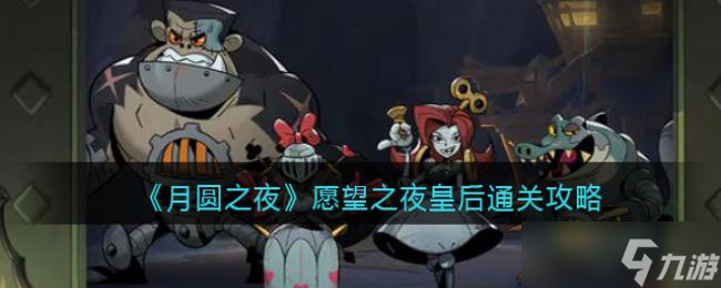 月圆之夜愿望之夜兑换码领取2023