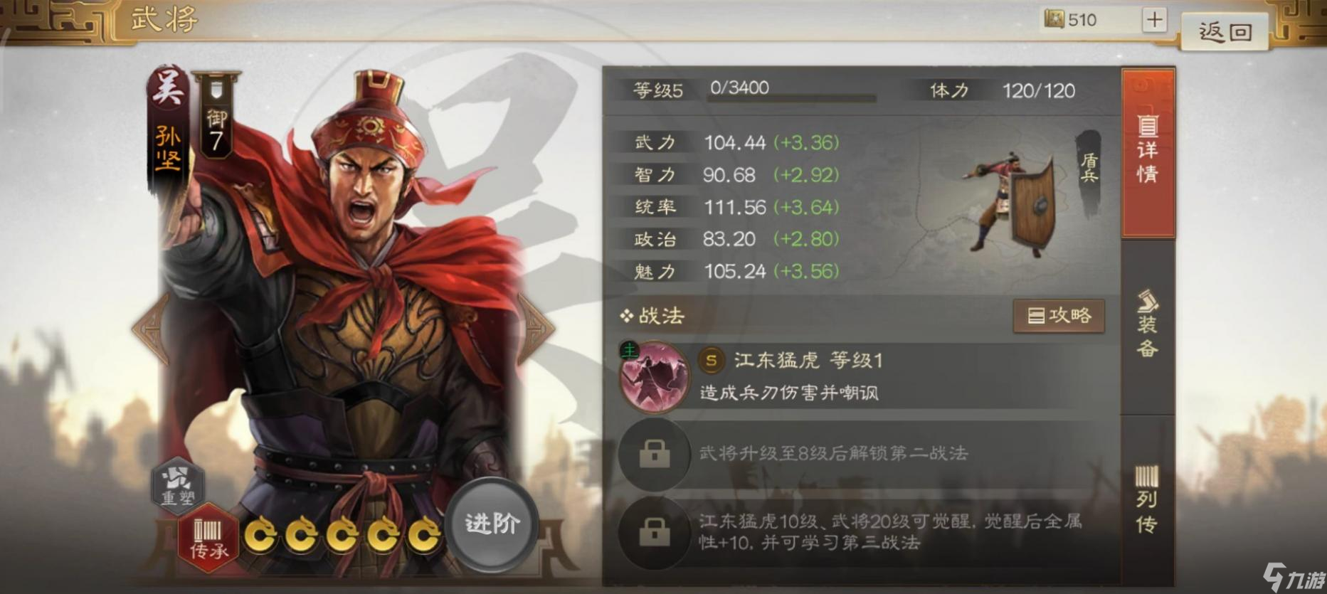 三国志战棋版孙坚武将介绍