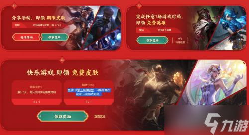 英雄联盟2023春节免费皮肤怎么获得 2023春节免费皮肤领取方法
