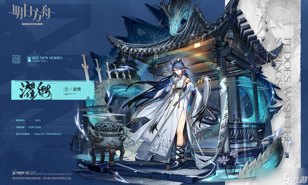 《明日方舟》令濯缨皮肤一览