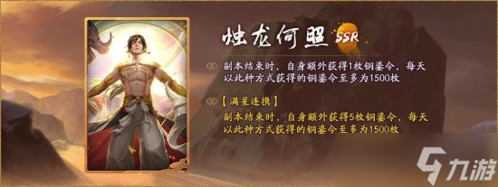 再访槐江肃妖邪 《神都夜行录》降妖嘉赏令即将上新