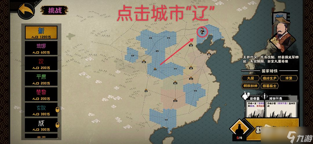 《无悔华夏》王莽立新结局速刷攻略