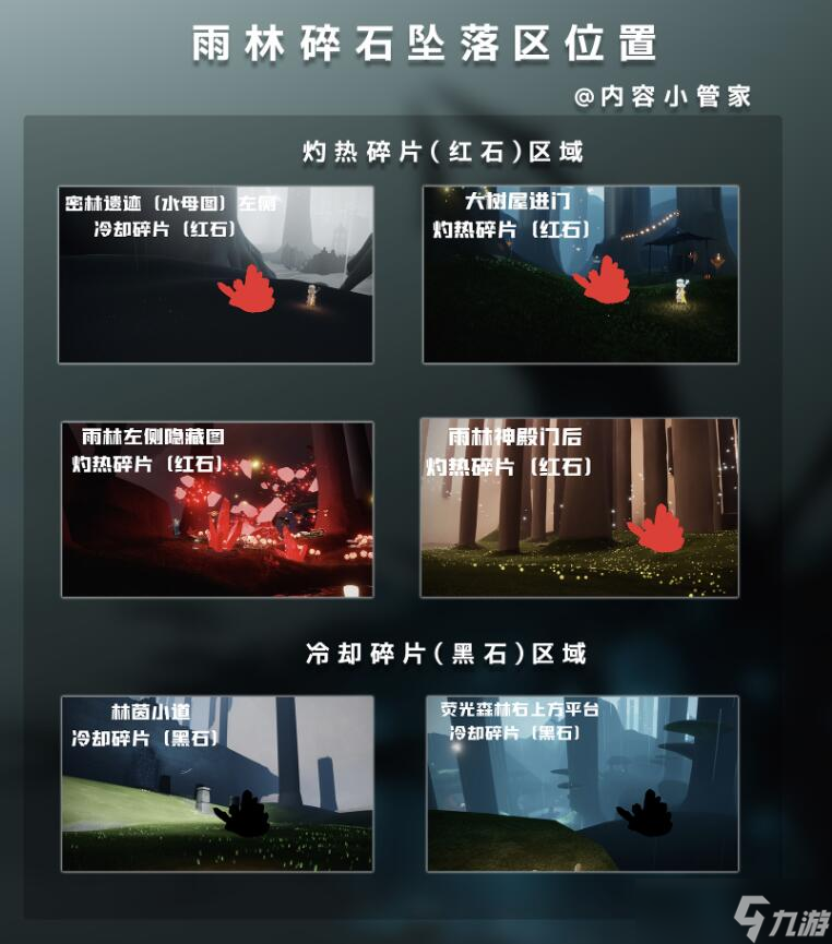 《光遇》破晓季雨林碎石坠落位置分享