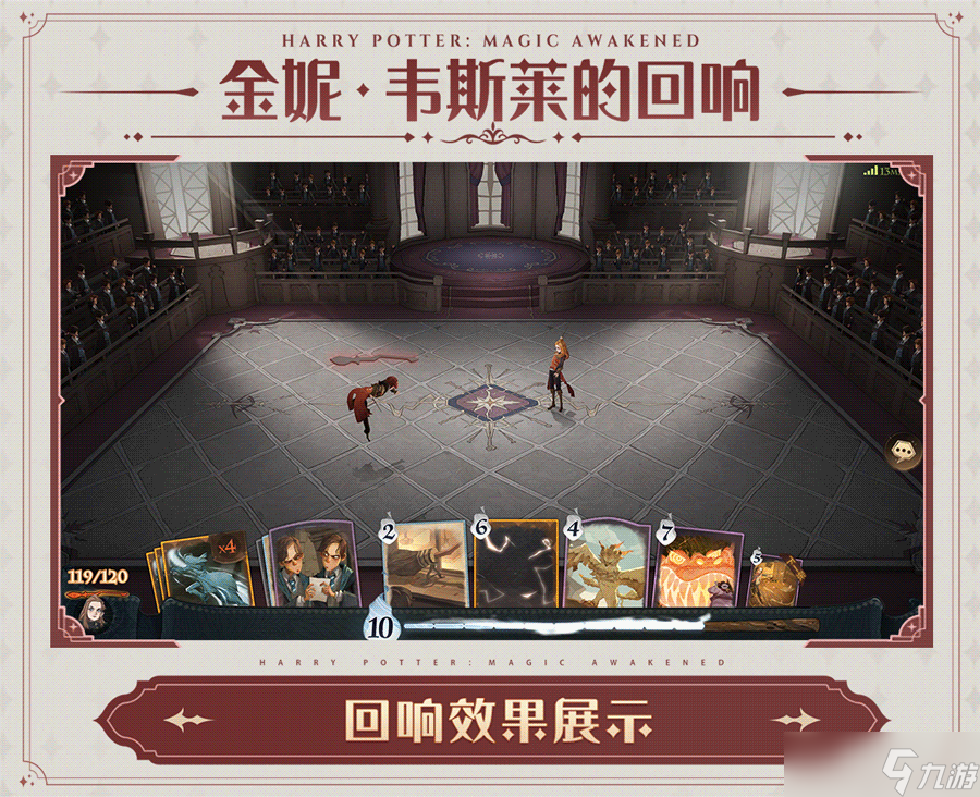 哈利波特魔法觉醒金妮回响效果介绍-哈利波特魔法觉醒金妮回响效果详情