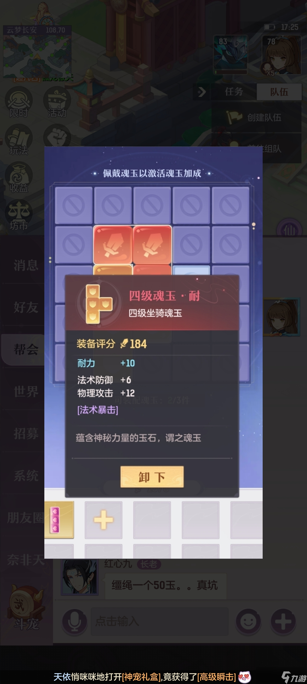 长安幻想兽灵玉佩用法攻略大全