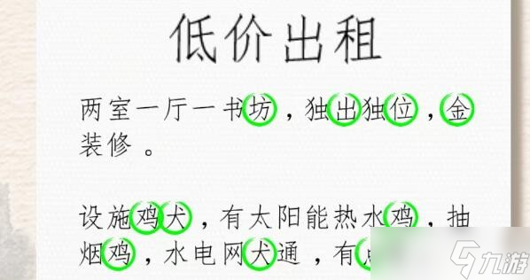 抖音进击的汉字低价出租找24个错字攻略-低价出租怎么通过