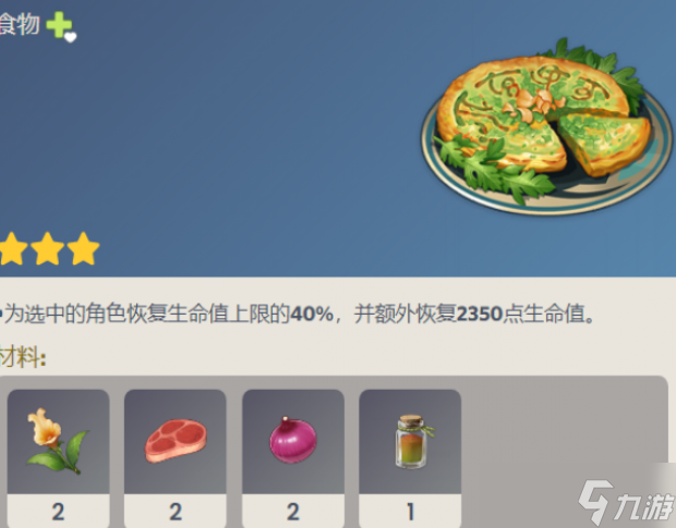 原神理想情况菜谱一览