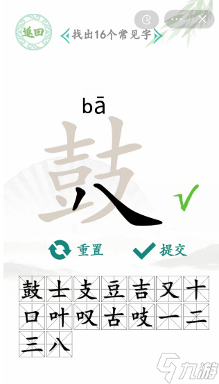 鼓找出16個(gè)常見字