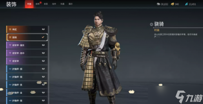 永劫无间岳山骁骑时装怎么获得