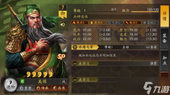 《三国志战略版》SP关羽阵容 SP关羽最强阵容搭配