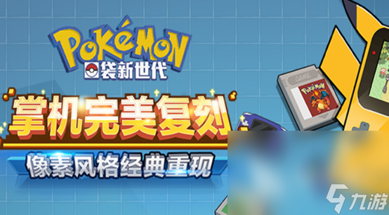2023寶可夢正版手游有哪些 好玩的寶可夢正版手游推薦