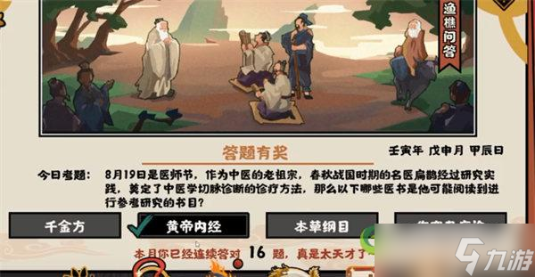 无悔华夏渔樵问答8.19答案是什么？