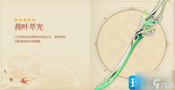 原神裁叶萃光突破材料是什么-裁叶萃光突破材料一览