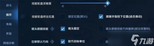 《王者荣耀》如何大幅度提升游戏手感 S30操作设置推荐