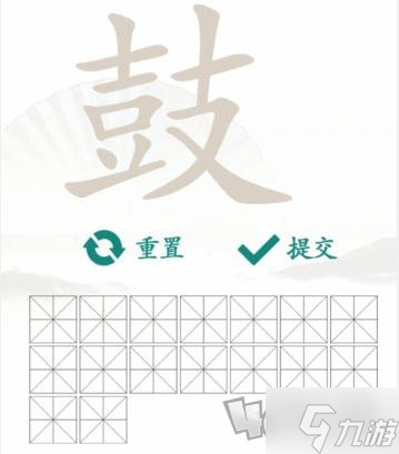 漢字找茬王鼓找出16個(gè)字通關(guān)攻略 鼓找出16個(gè)字答案分享