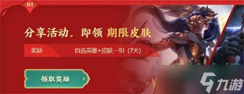 英雄联盟手游2023春节免费皮肤怎么领-2023年春节免费皮肤领取方法