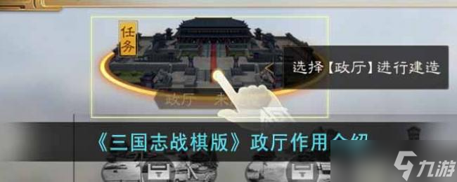 三国志战棋版政厅作用介绍