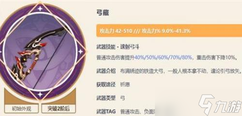 原神弓藏90级属性
